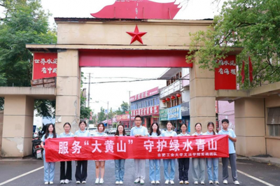 躬身篤行探文旅 青春聚力助振興——合工大學子深入寧國，以專業智慧賦能特色旅游發展