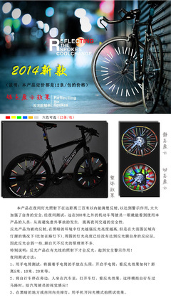 【廠家直銷2014新款自行車反光條卡條風火輪】價格,廠家,圖片,自行車燈,東莞市虎門泰格盛戶外用品廠-